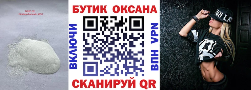 БУТИРАТ бутандиол  Купить где  Солигалич 