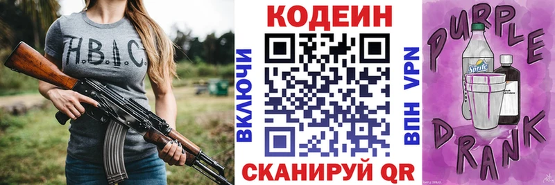 Codein Purple Drank  Купить где  Солигалич 